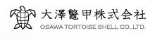 大澤鼈甲株式会社