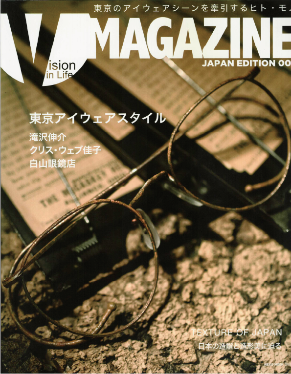 掲載誌　Vison in Life MAGAZINE JAPAN EDITION 002 東京アイウェアスタイル 　2016年