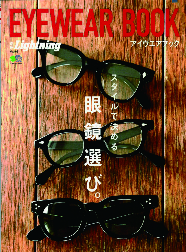 掲載誌　EYEWEAR BOOK　別冊Lightning　VOL.162