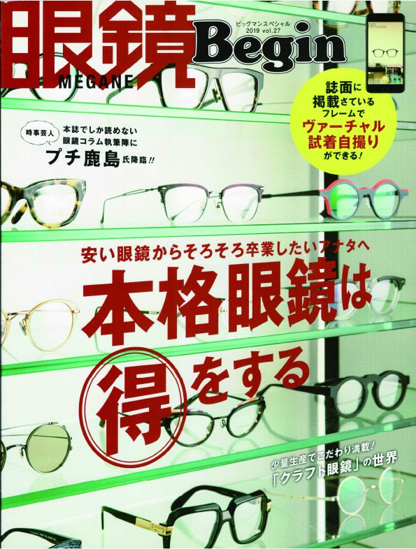 掲載誌　眼鏡Begin　ビッグマンスペシャル　VOL.27　2019年